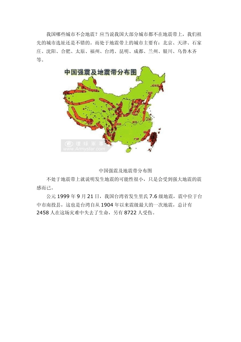 我国的地震活动主要分布在五个地区的23条地震带上_第3页