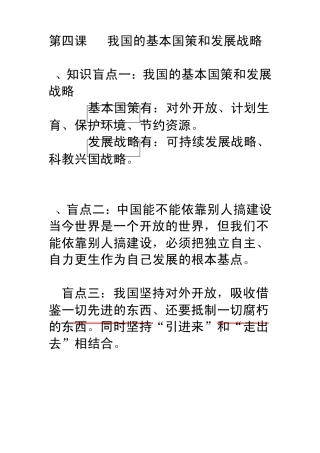 我国的基本国策和发展战略知识点盲点整理