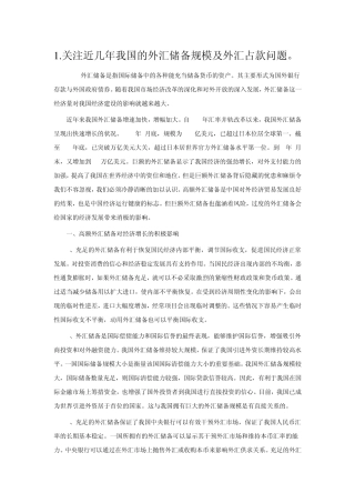 我国的外汇储备规模及外汇占款问题