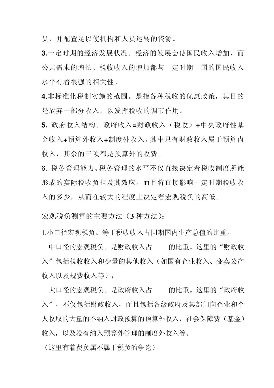 我国的宏观税负到底是高还是低_第2页