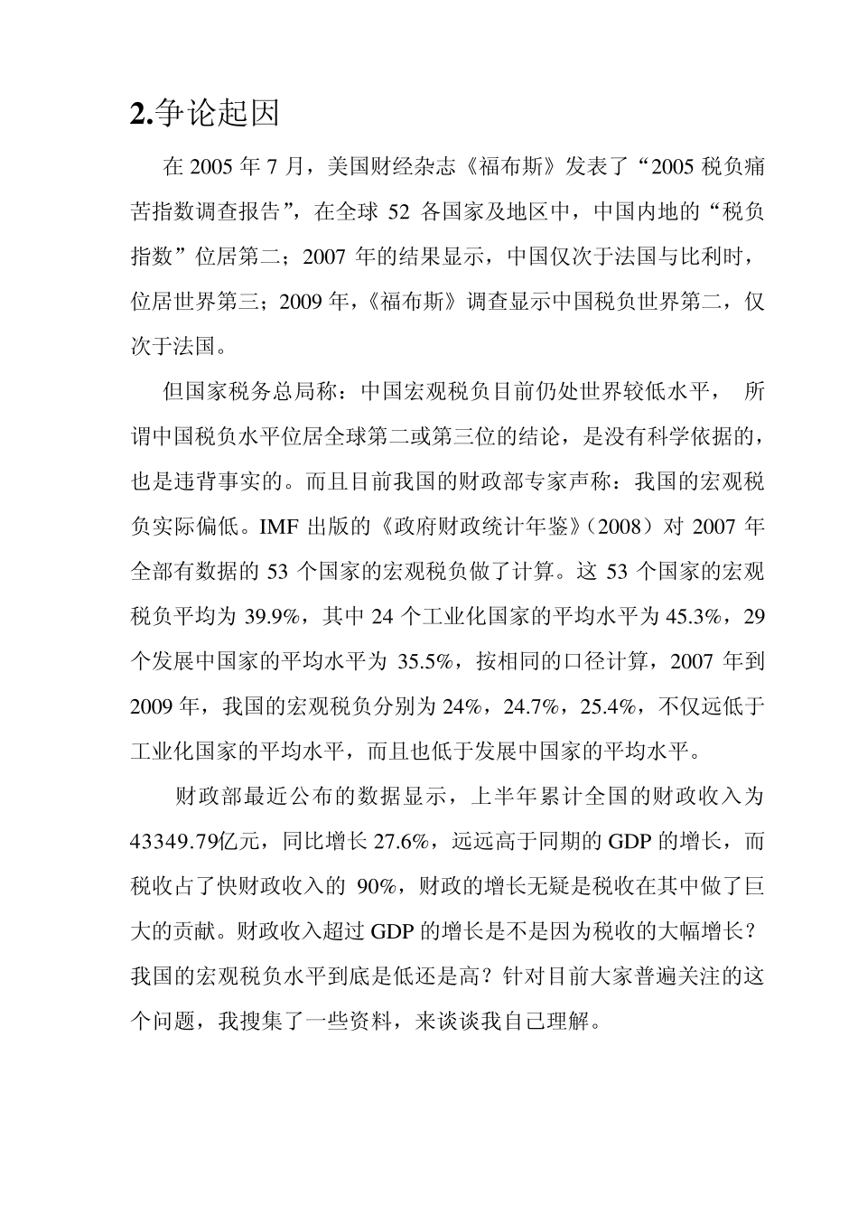 我国的宏观税负到底是高还是低_第3页
