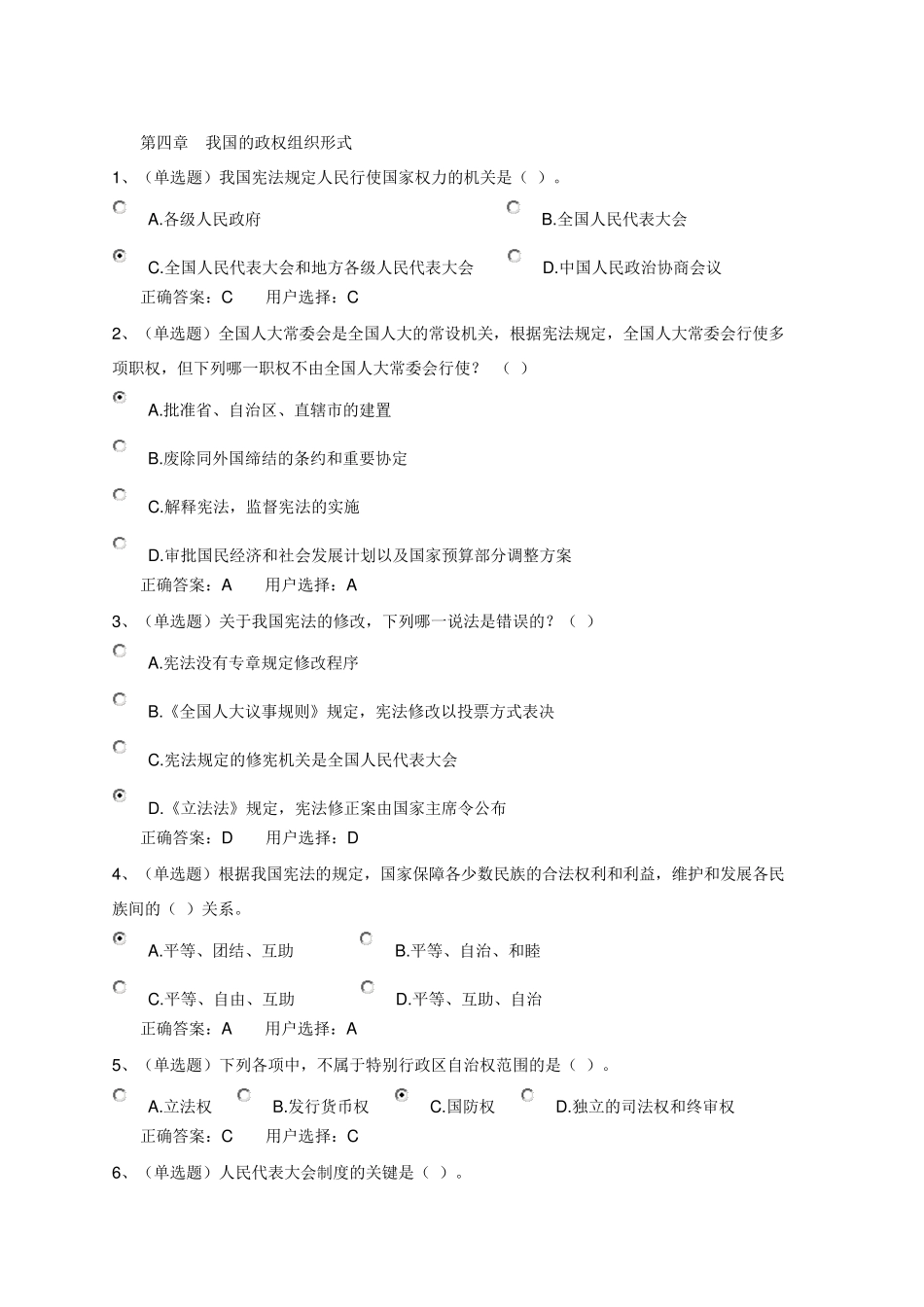 我国的政权组织形式练习题及答案_第1页