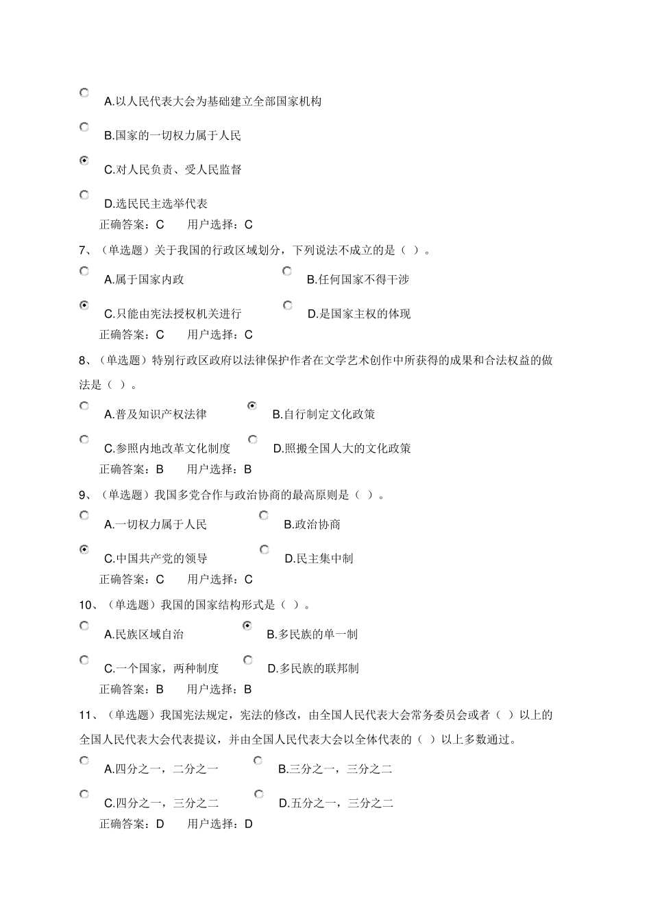 我国的政权组织形式练习题及答案_第2页