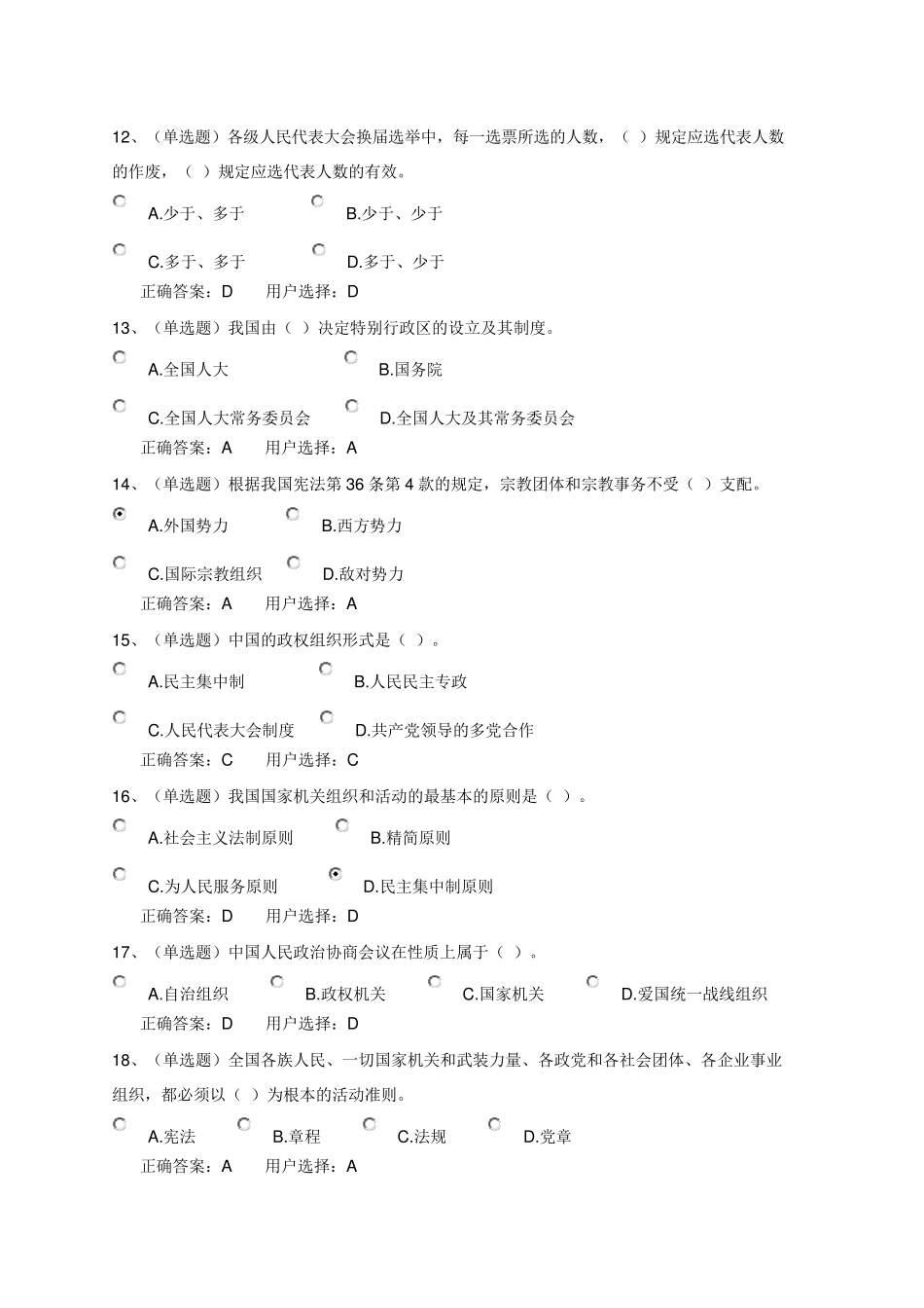 我国的政权组织形式练习题及答案_第3页