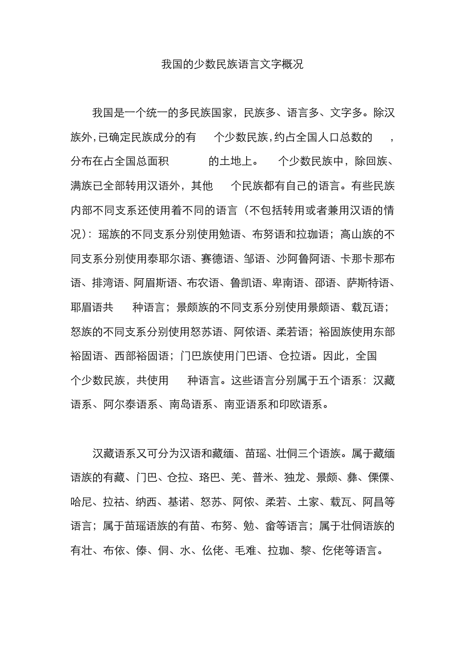 我国的少数民族语言文字概况_第1页