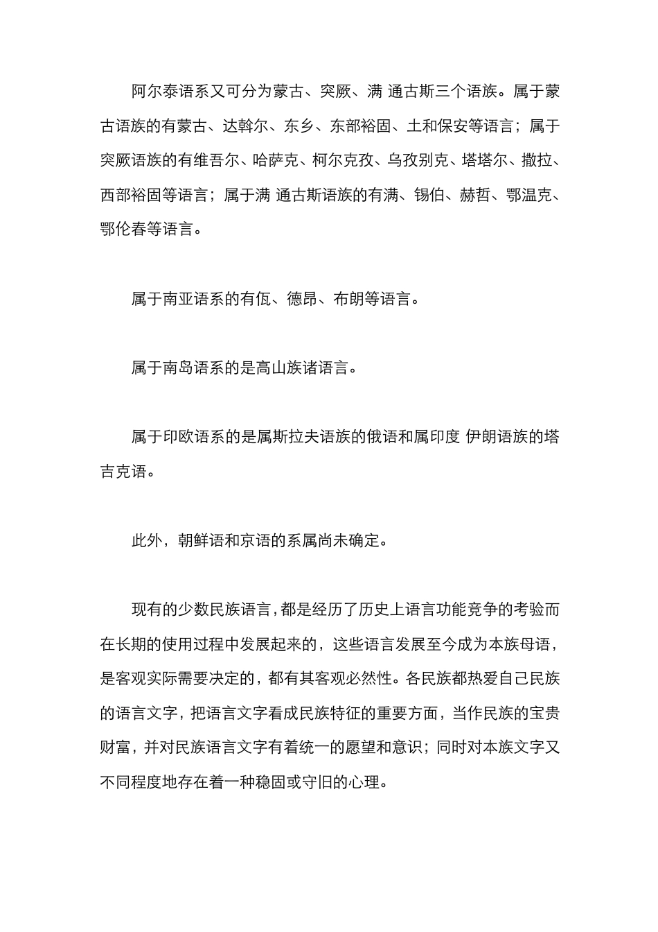 我国的少数民族语言文字概况_第2页