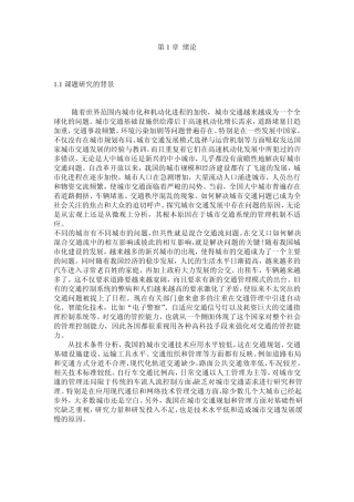 我国的智能交通系统(ITS)发展的现状