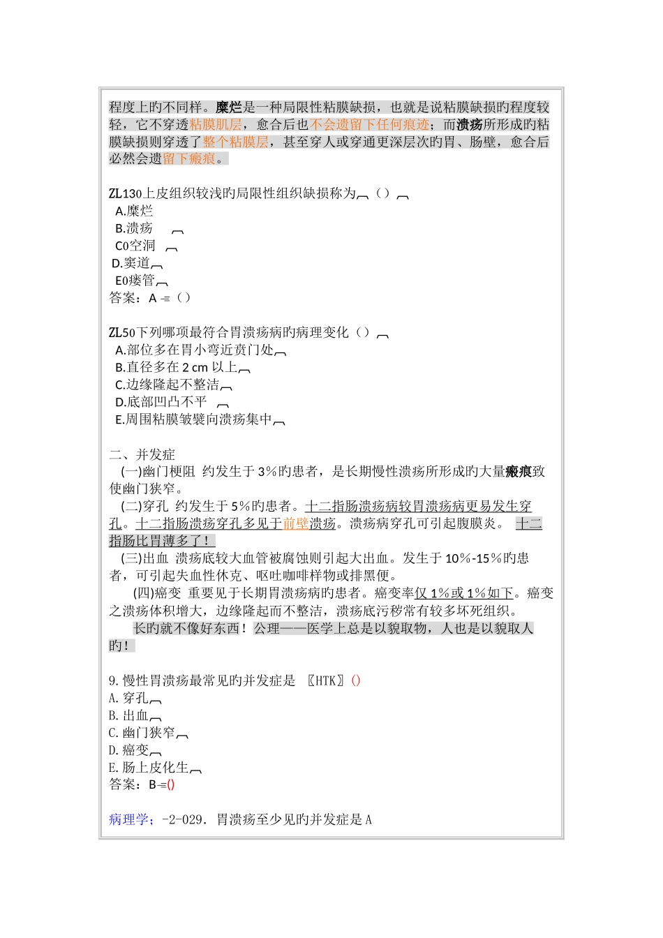 2025年执业医师病理复习指导消化系统疾病_第2页