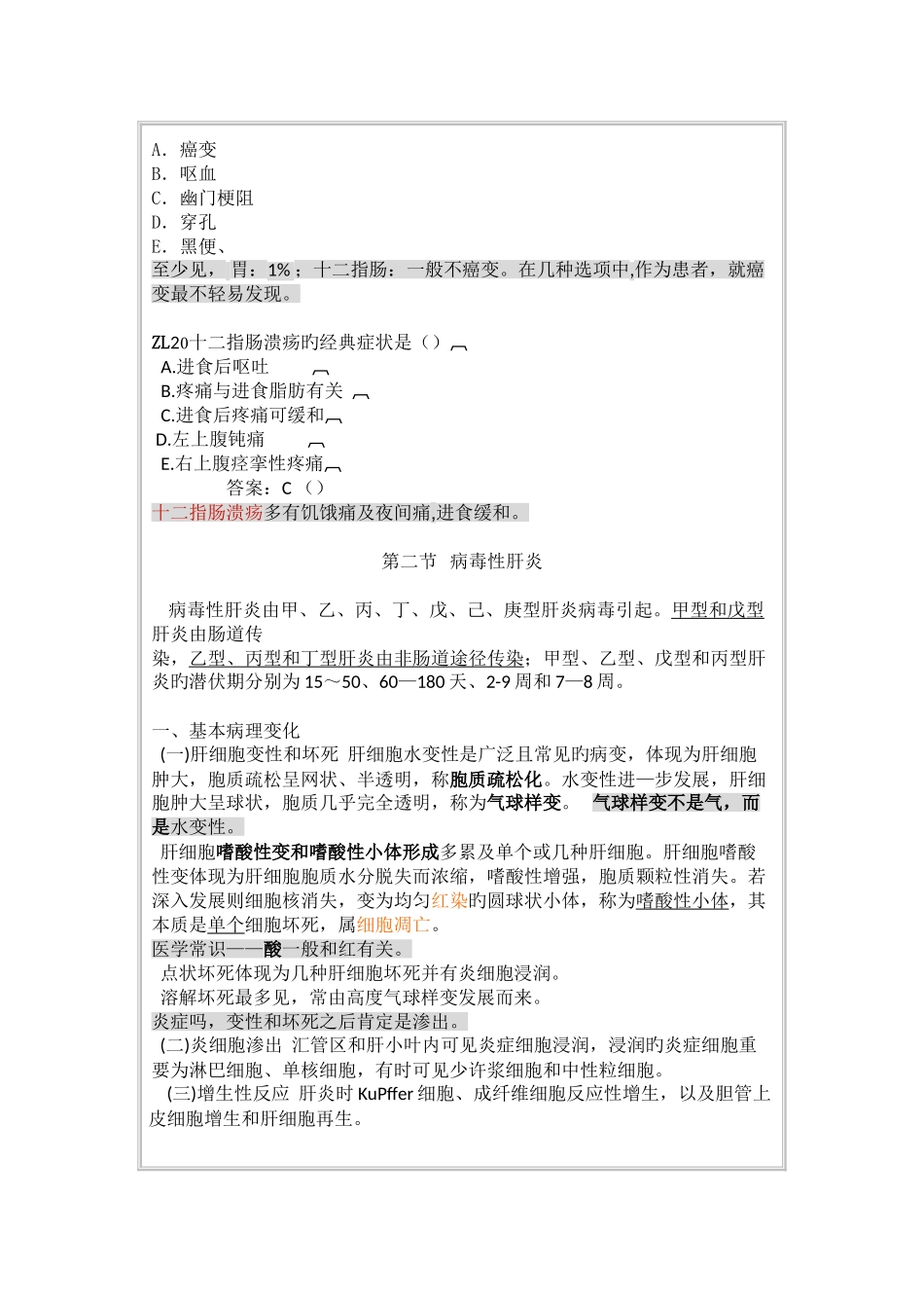 2025年执业医师病理复习指导消化系统疾病_第3页