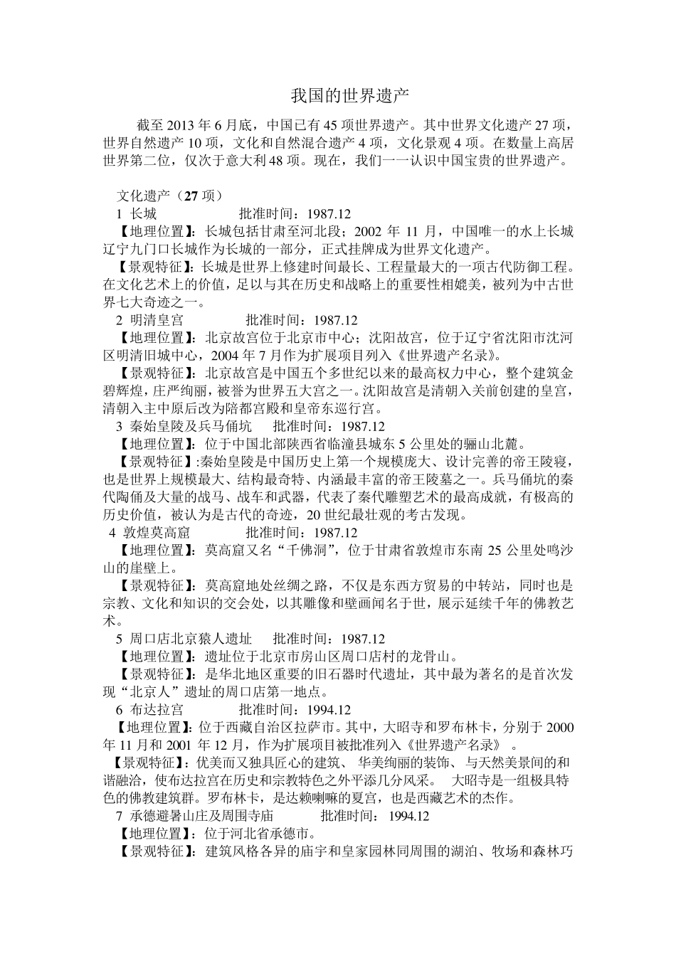 我国的文化遗产_第1页