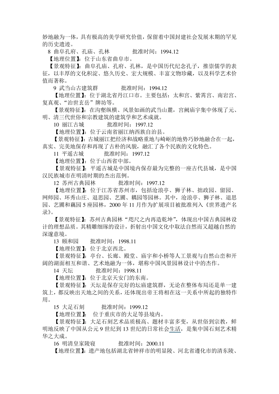 我国的文化遗产_第2页