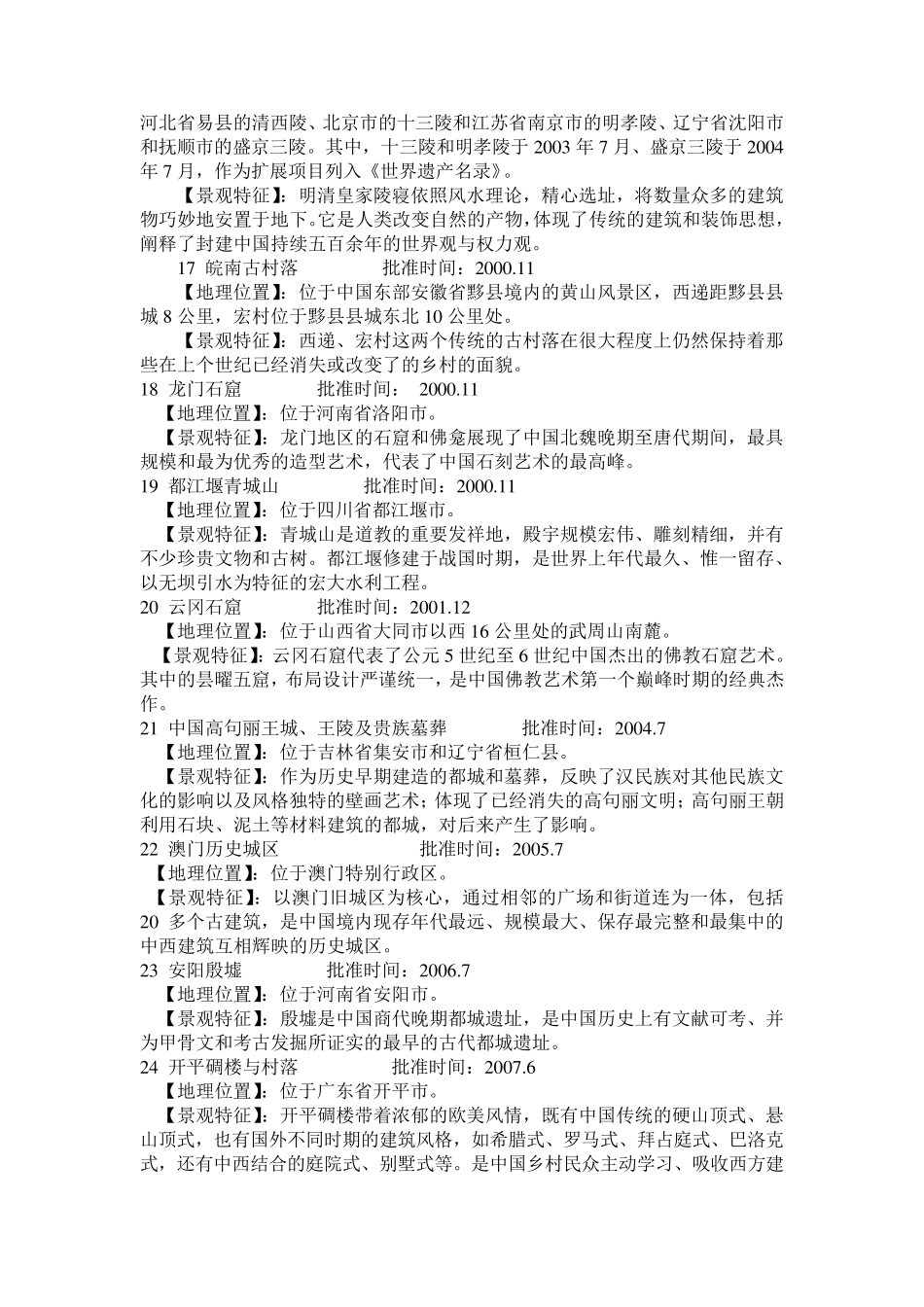 我国的文化遗产_第3页