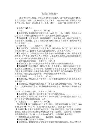 我国的文化遗产