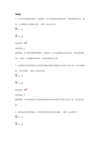 2025年继续教育试题企业所得税纳税实务与会计处理