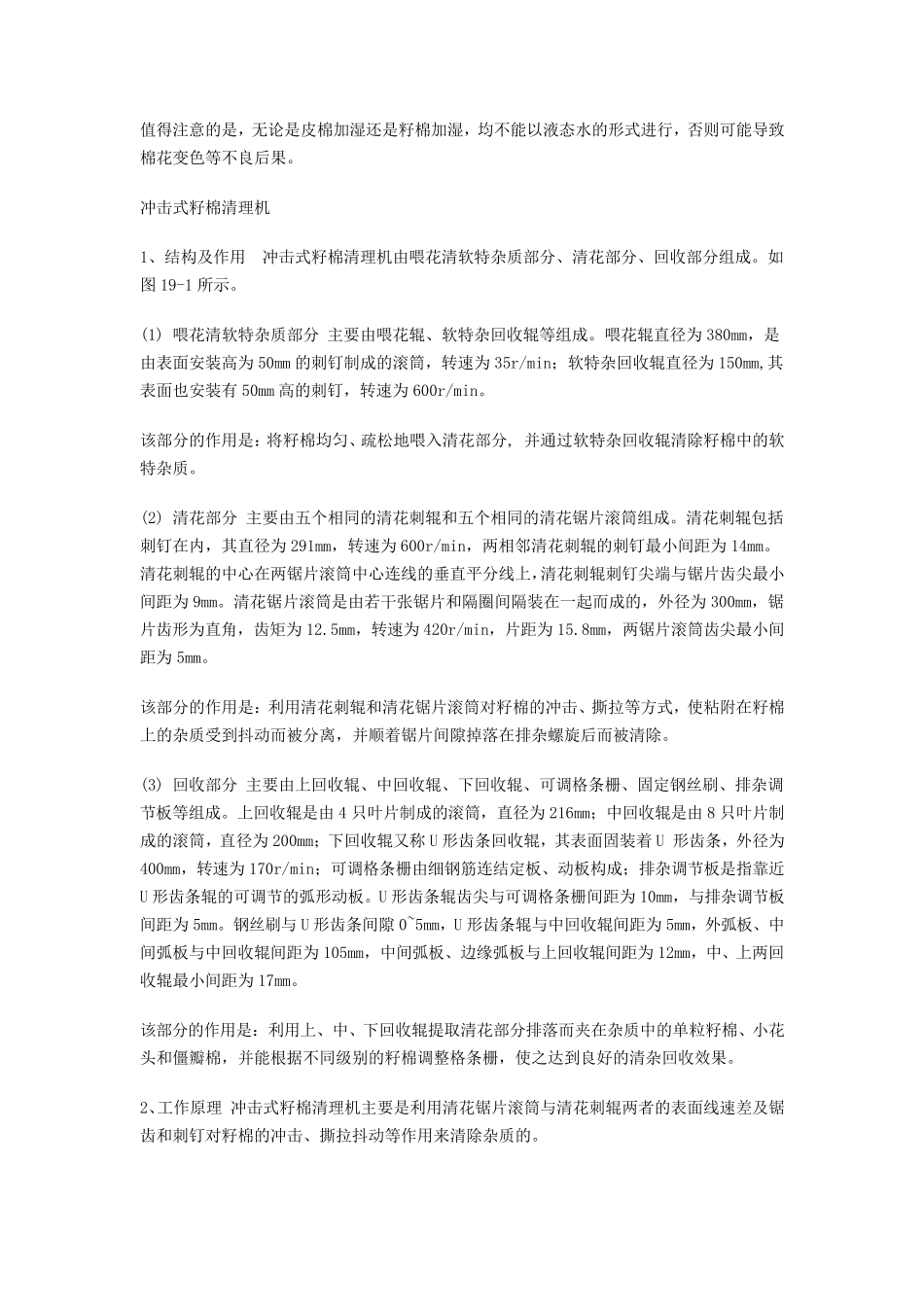 我国的棉花加工工艺流程_第2页