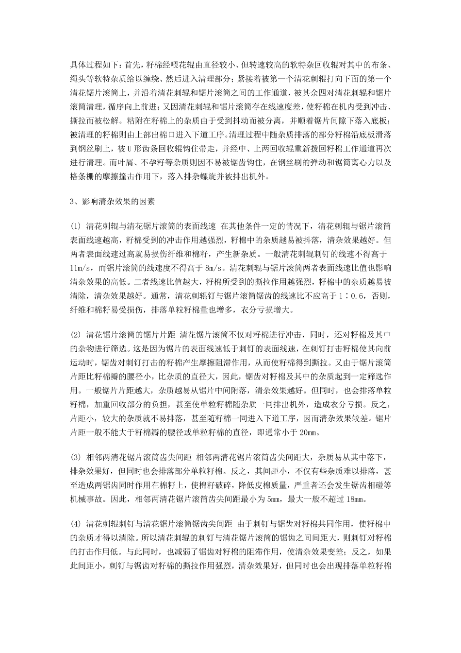 我国的棉花加工工艺流程_第3页