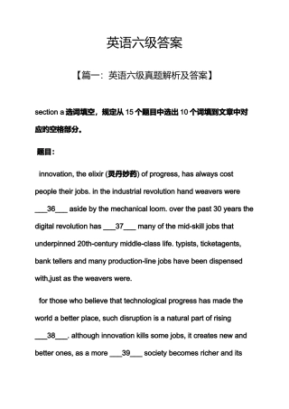 2025年英语六级答案