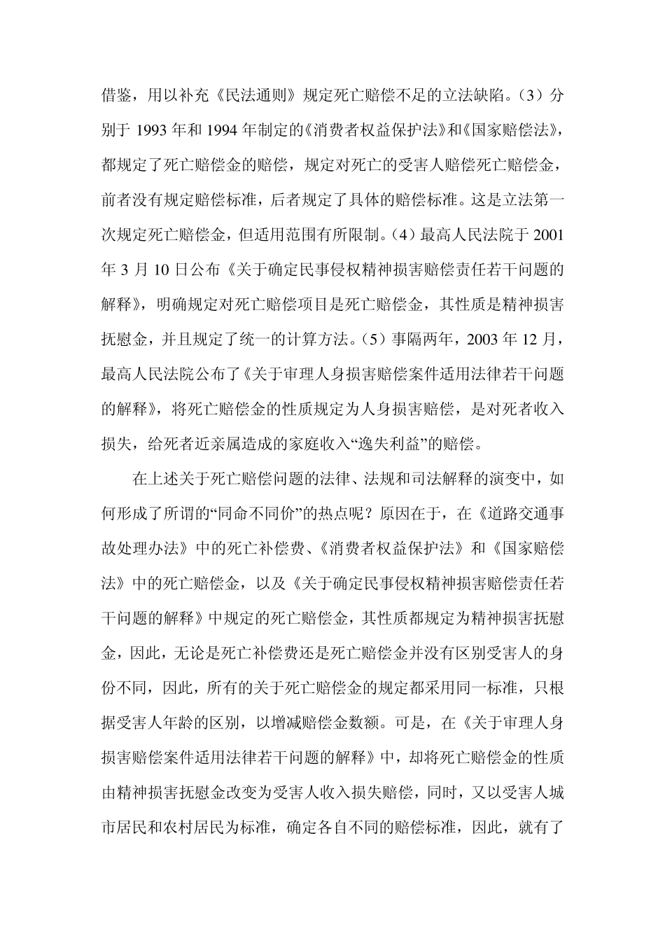 我国的死亡赔偿制度应当进行改革杨立新_第2页