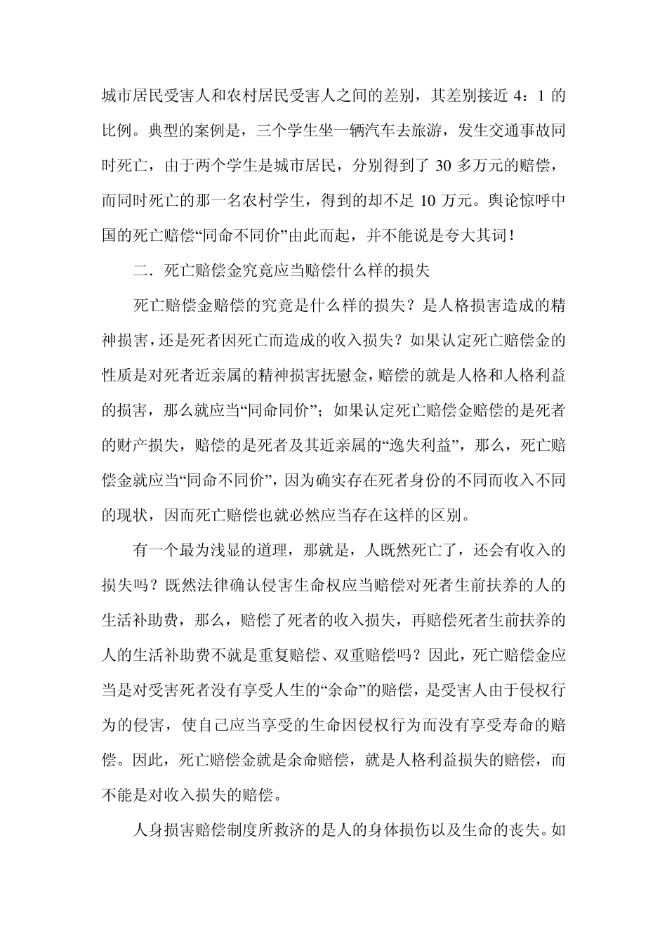 我国的死亡赔偿制度应当进行改革杨立新_第3页