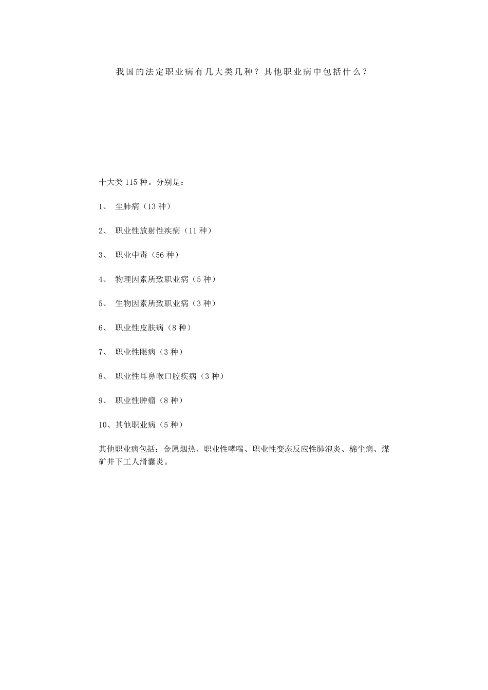 我国的法定职业病有几大类几种_第1页