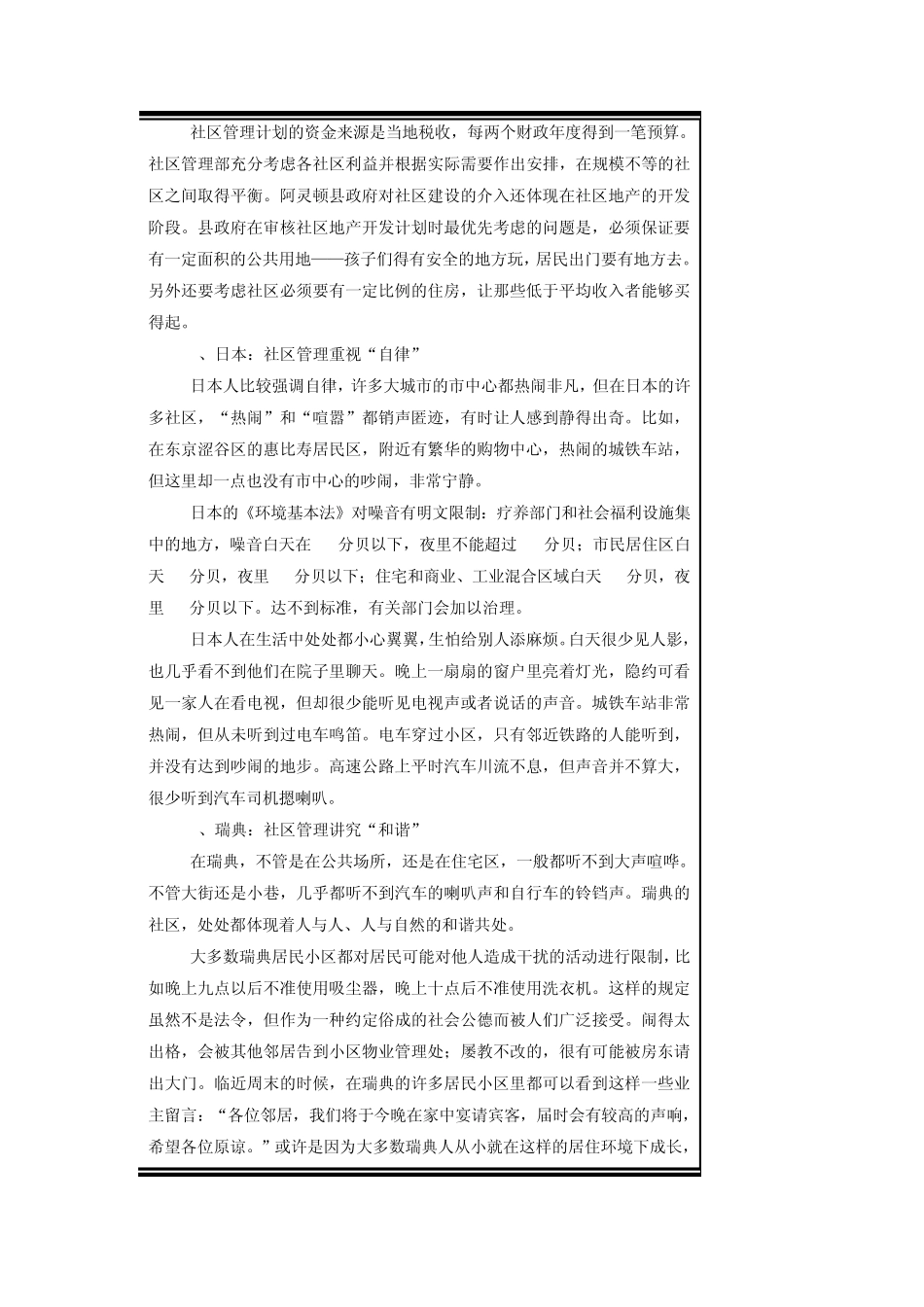 我国的社区发展模式_第2页