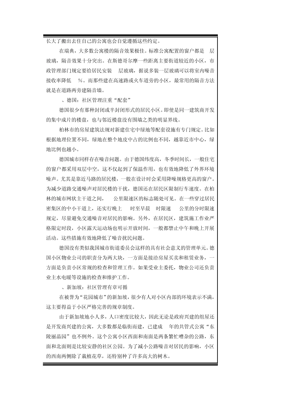 我国的社区发展模式_第3页