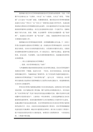 我国的社区发展模式