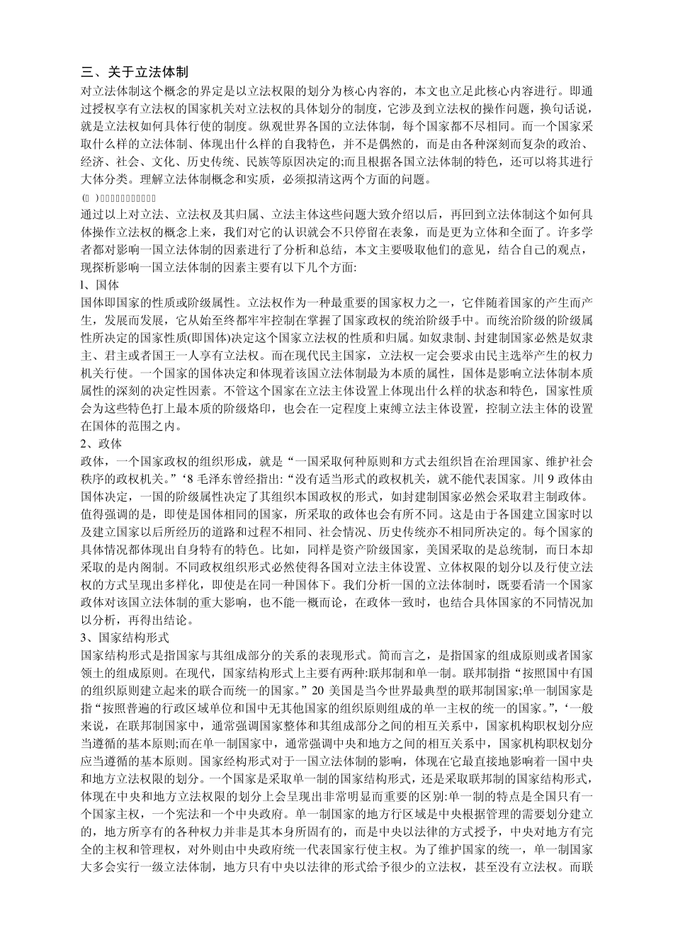 我国的立法体制_第1页