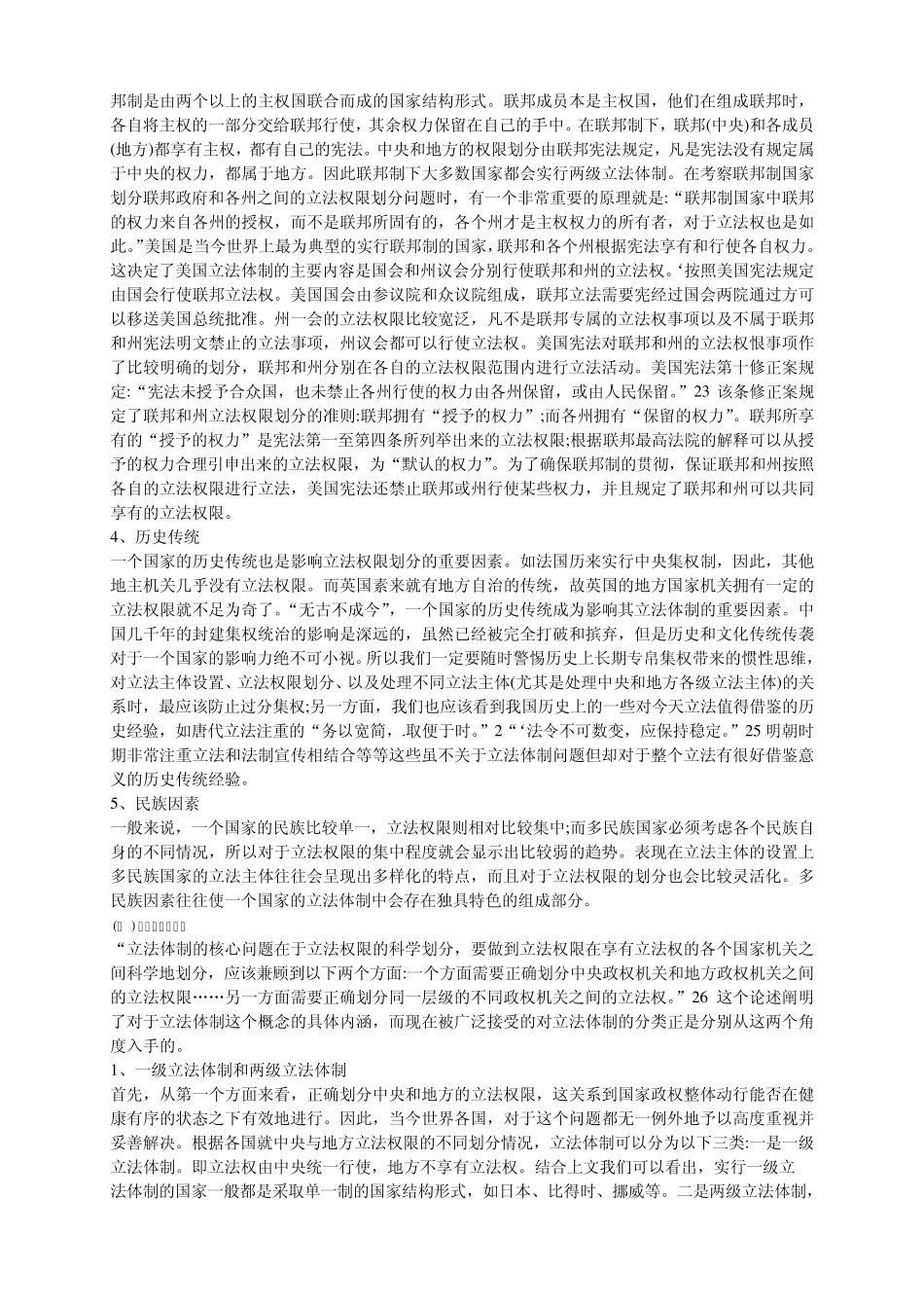 我国的立法体制_第2页