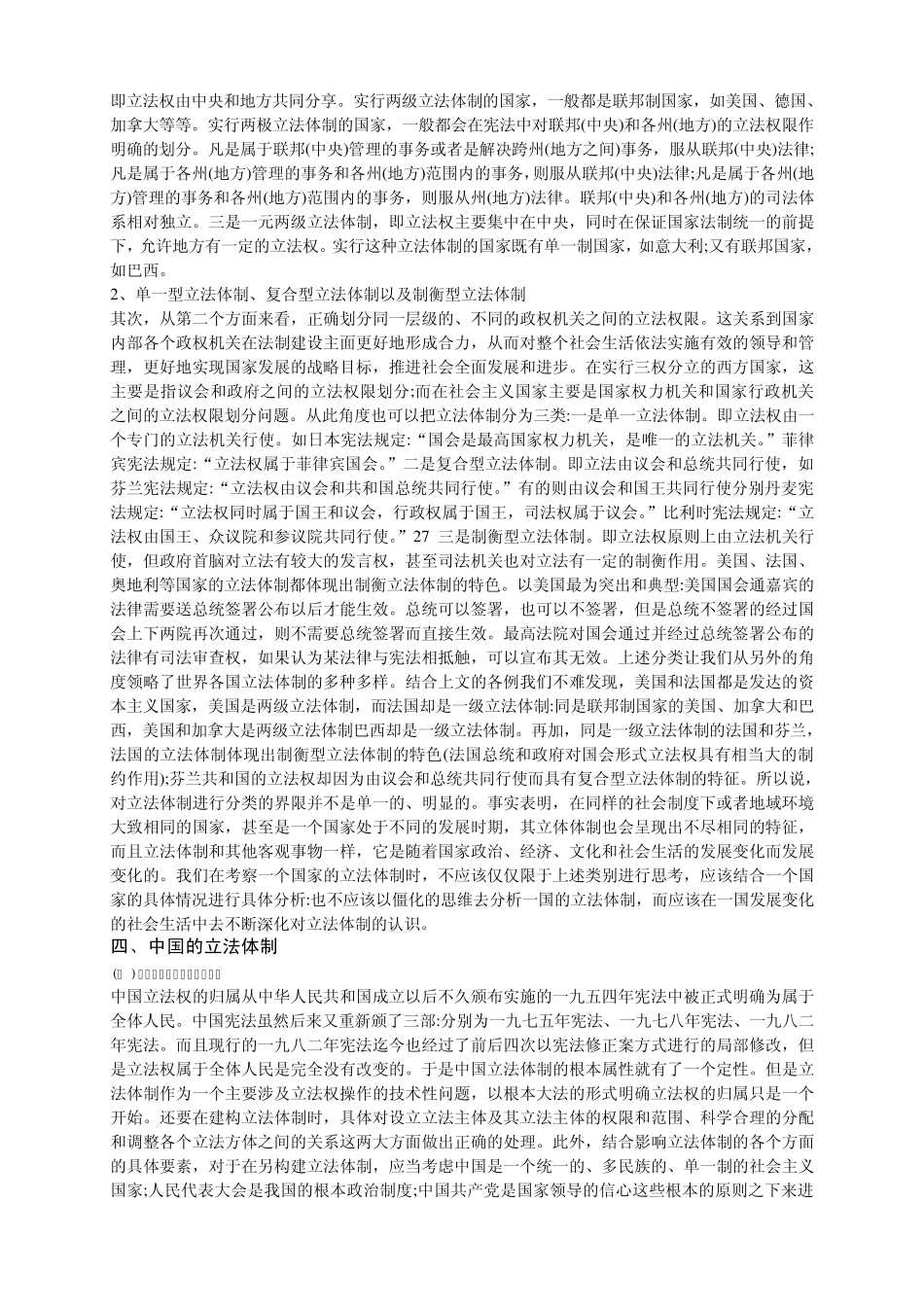 我国的立法体制_第3页