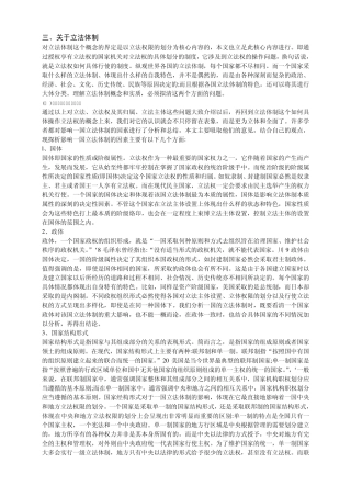 我国的立法体制