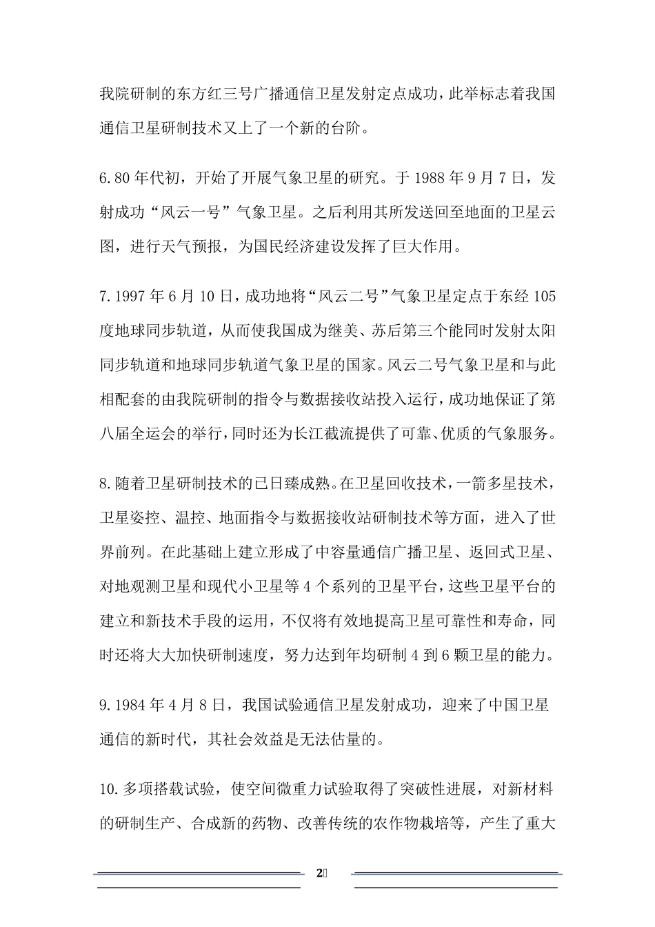 我国的航天航空成就与发展_第2页