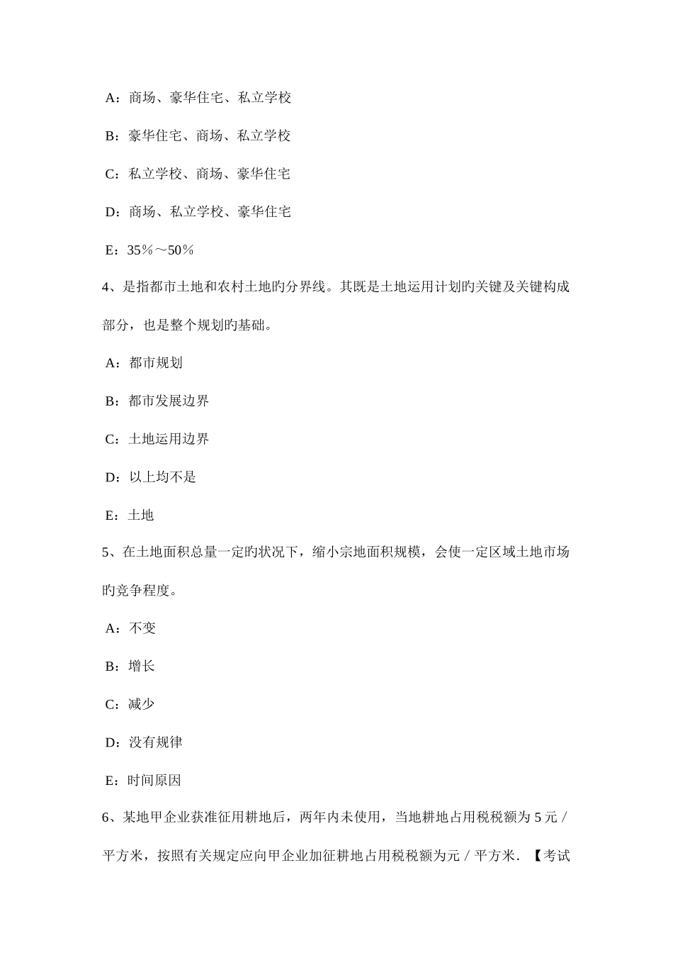 2025年山东省土地估价师管理基础法规辅导地籍管理考试试题_第2页
