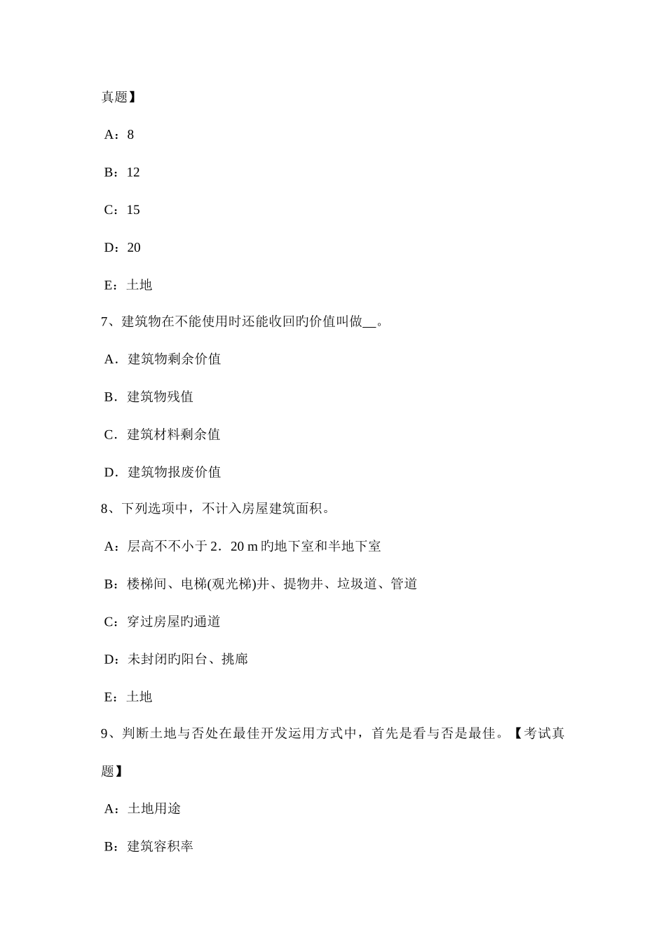 2025年山东省土地估价师管理基础法规辅导地籍管理考试试题_第3页