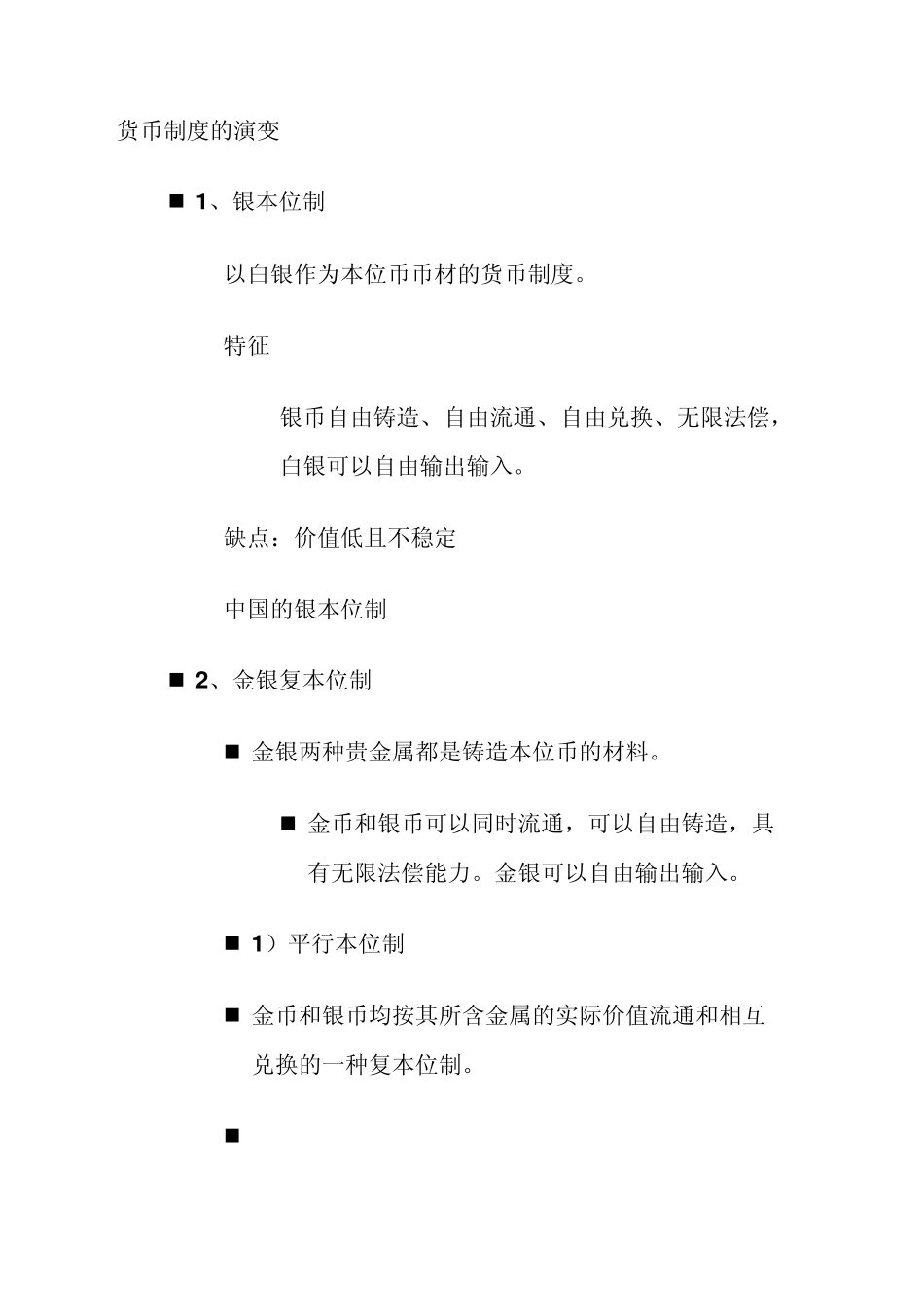 我国的货币制度_第3页