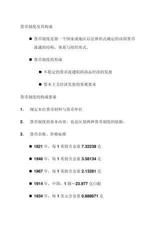 我国的货币制度