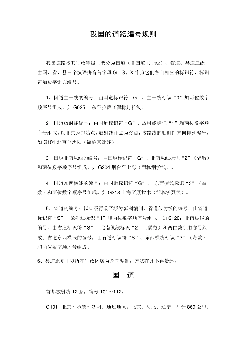 我国的道路编号规则_第1页