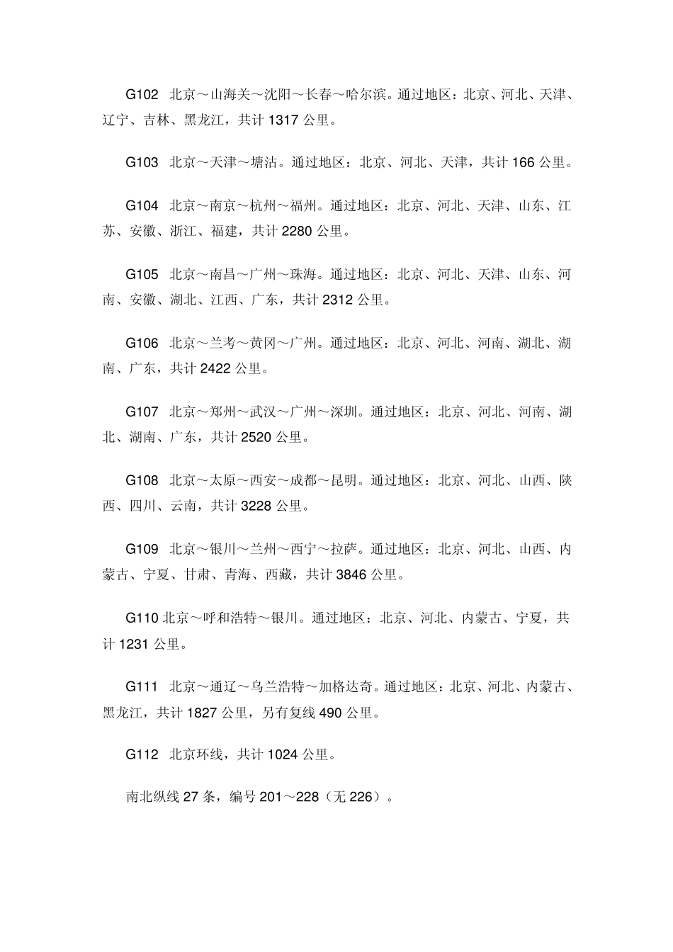 我国的道路编号规则_第2页