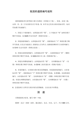我国的道路编号规则