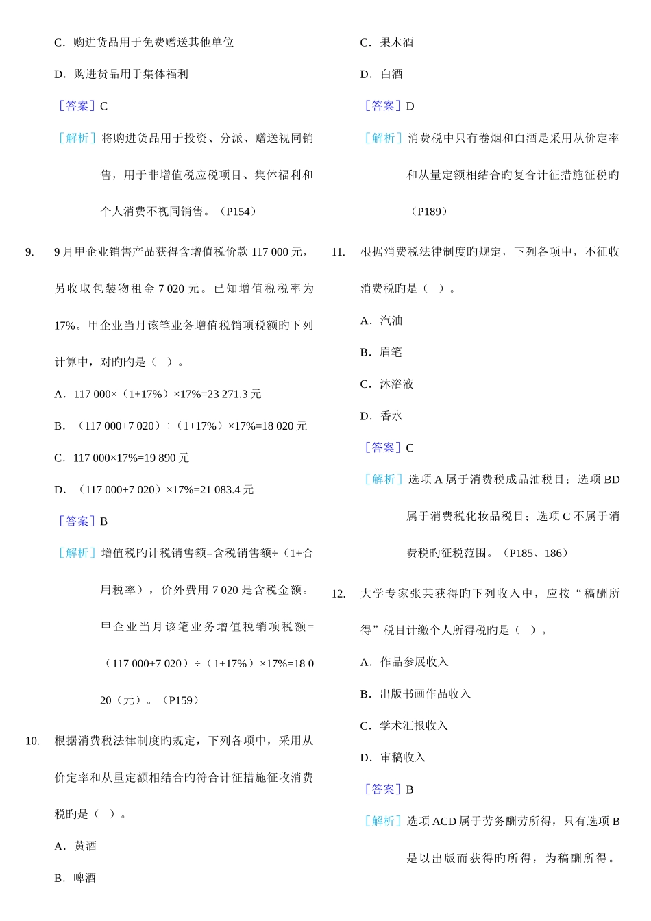 2025年经济法基础考试真题及解析五套全_第3页