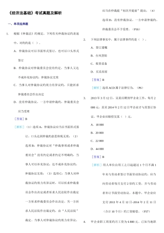 2025年经济法基础考试真题及解析五套全