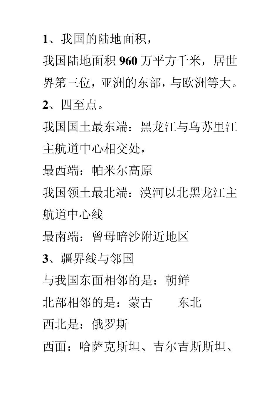 我国的陆地面积_第1页