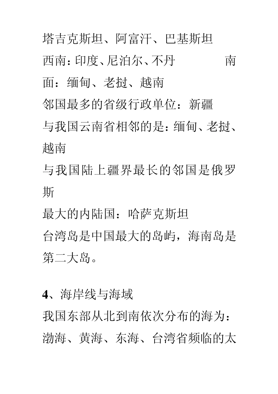 我国的陆地面积_第2页