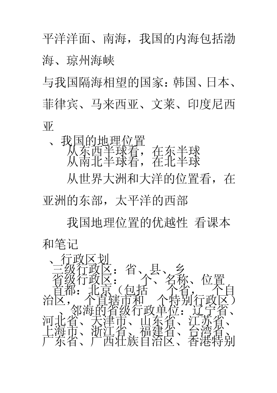 我国的陆地面积_第3页