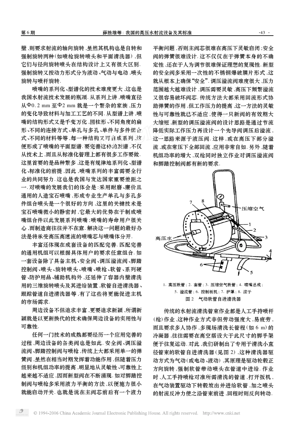 我国的高压水射流设备及其标准_第3页