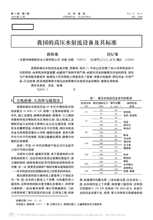 我国的高压水射流设备及其标准
