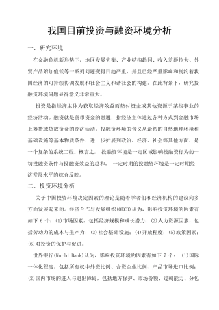 我国目前投融资环境分析