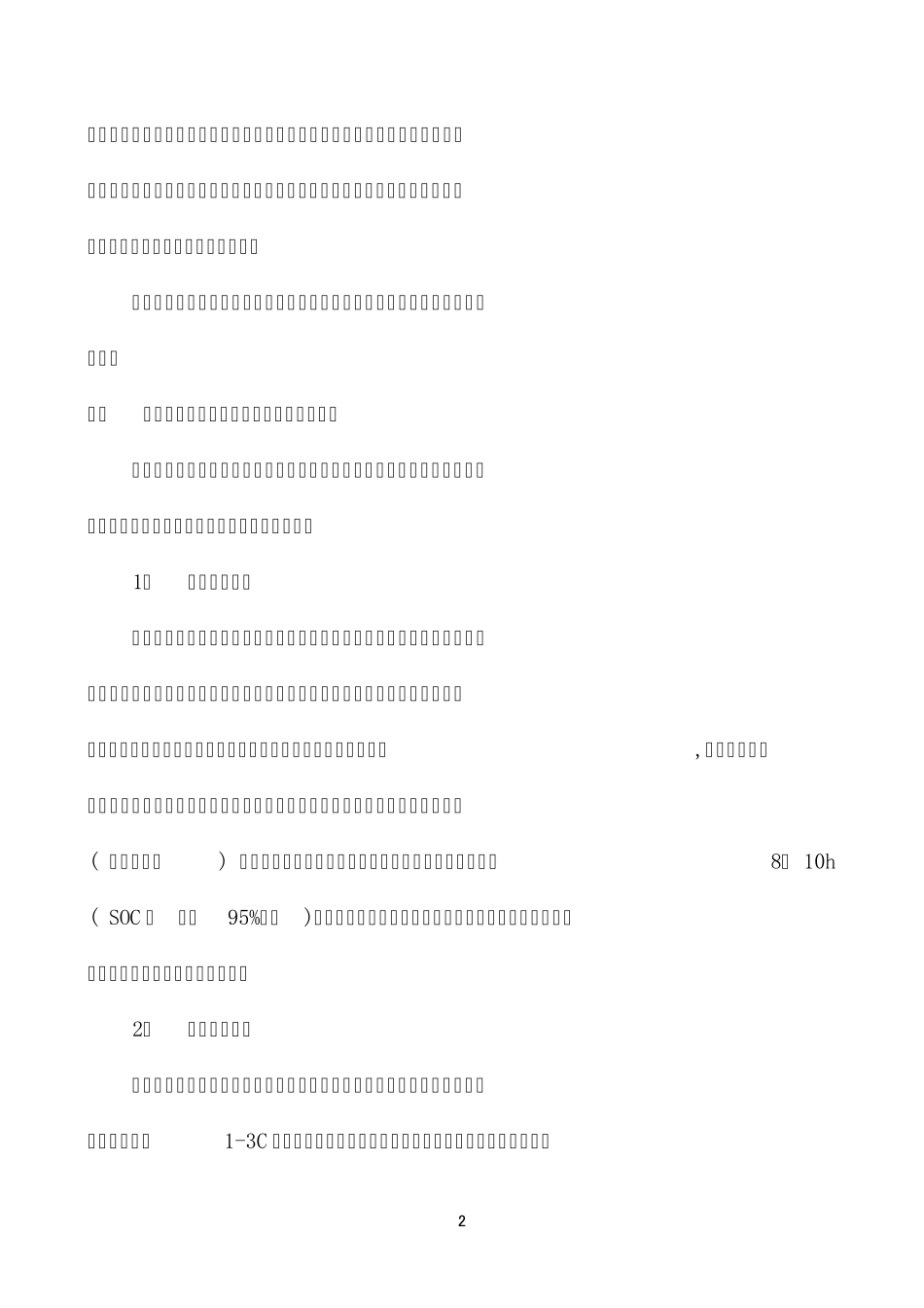 我国目前电动汽车充电设备市场调研报告_第2页