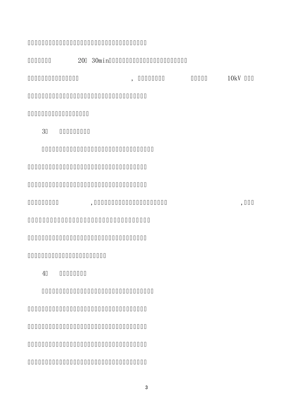 我国目前电动汽车充电设备市场调研报告_第3页