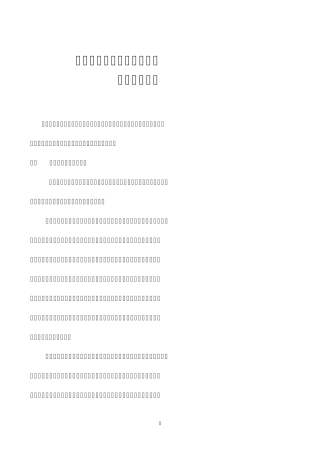 我国目前电动汽车充电设备市场调研报告